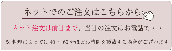 ネット注文はこちら